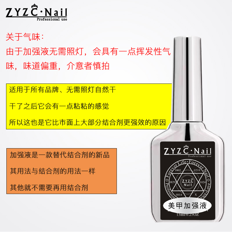 ZYZC nail美甲加强液美甲防翘剂吻合剂粘合剂结合剂美甲专用-图1