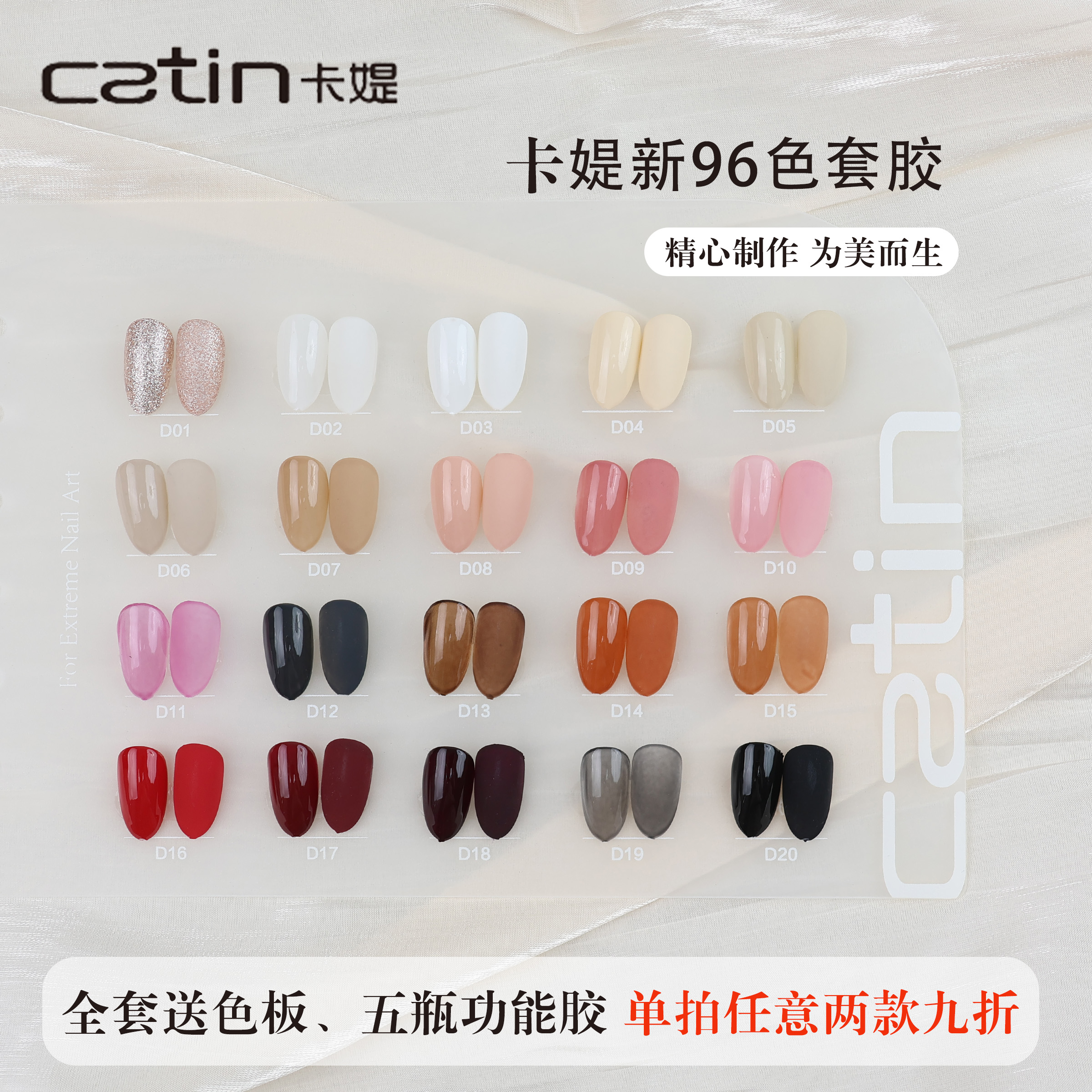 catin卡媞方瓶美甲甲油胶套装全套96色光疗胶美甲店专用套胶 - 图0