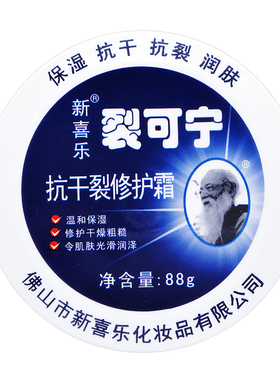 新喜乐裂王修复霜10个