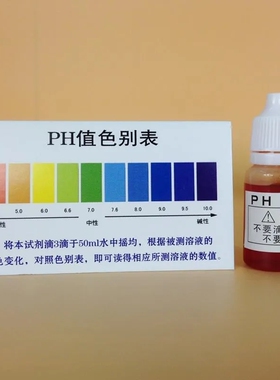 50毫升大ph试剂测试液