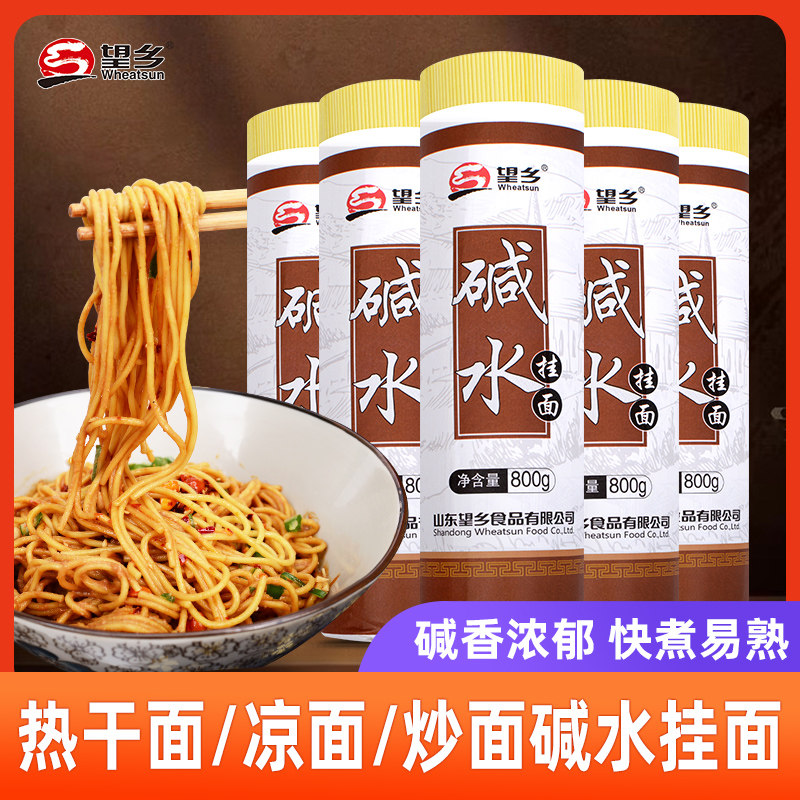 望乡碱水面热干面挂面面条武汉风味麻酱拌面碱面凉面炒面重庆小面
