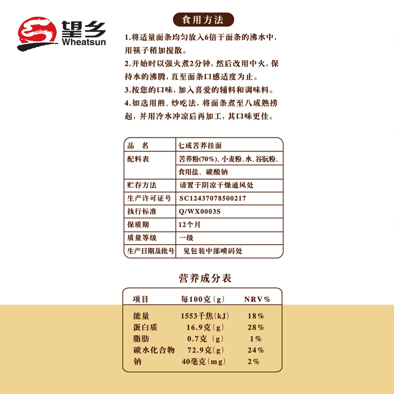 望乡7成苦荞麦面条挂面70%高含量黑苦荞芥麦乔麦低脂肪杂粮粗粮面 - 图1