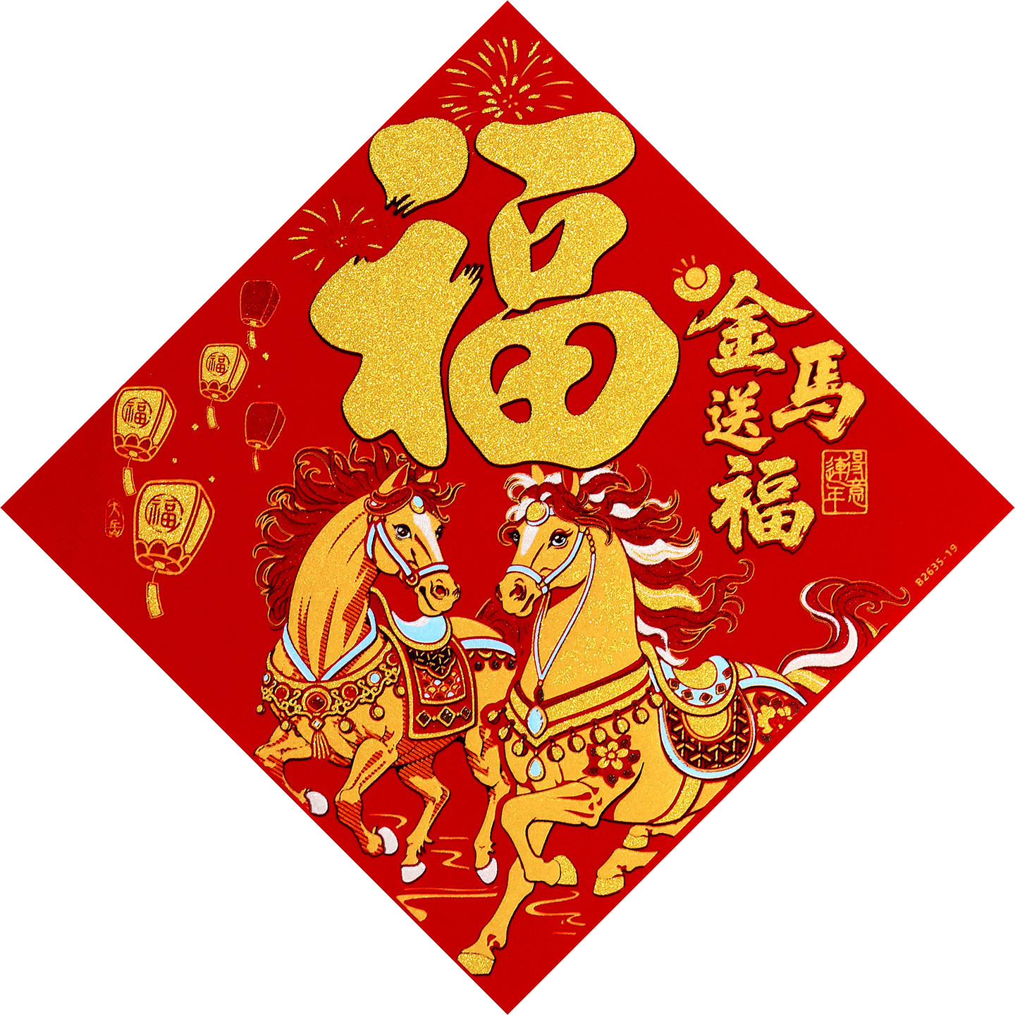 2026马年画新款植绒布大号春节过新年装饰立体自粘福字门贴纸贴墙,淘宝优惠券,粉丝福利购,淘宝优惠卷