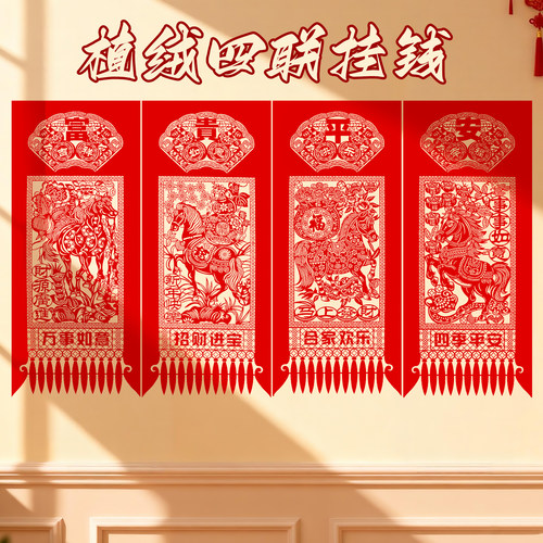 2026马年货春节新年装饰特色植绒布剪纸作品窗花福禄寿喜挂钱吊钱 - 图0