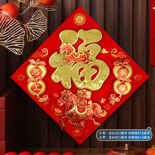 元旦大小号创意生肖立体卡通福字贴门贴窗花2026马年新年大门斗方 - 图2