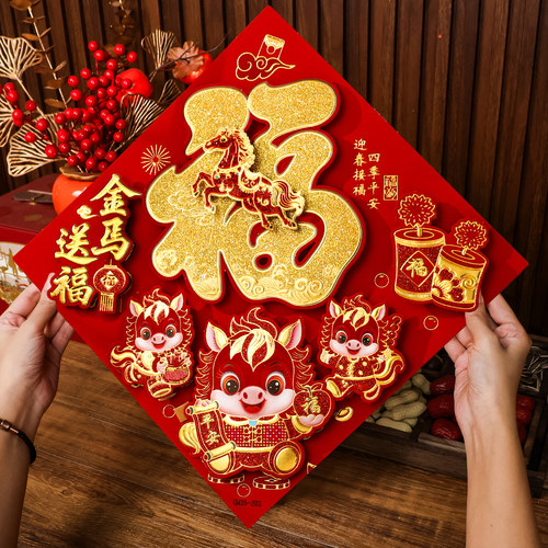 元旦大小号创意生肖立体卡通福字贴门贴窗花2026马年新年大门斗方 - 图1