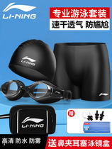 Li Ning mens loose professional speed dry anti-embarrassment mens flat angle swimming trunks swimming suit swimsuit swimming cap gear