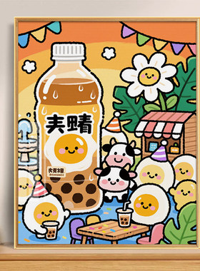 新款十字绣可爱卡通奶茶饮料图案DIY手工自己绣十字绣套件钻石画