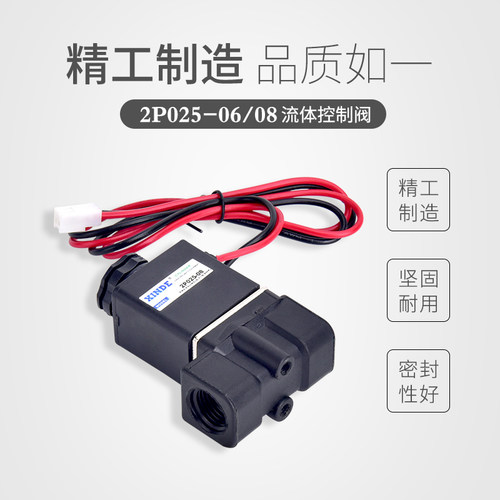 信德2P025-06-08 塑料二通阀 流量阀 常闭式电磁阀 2P亚德客型 - 图2