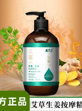 艾草生姜按摩精油官方旗舰店正品