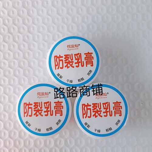 何金灿防裂乳膏16.8克脚后跟皴裂干燥粗糙新日期新包装到28年 - 图2