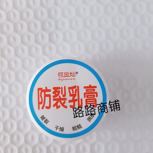 何金灿防裂乳膏16.8克脚后跟皴裂干燥粗糙新日期新包装到28年 - 图0