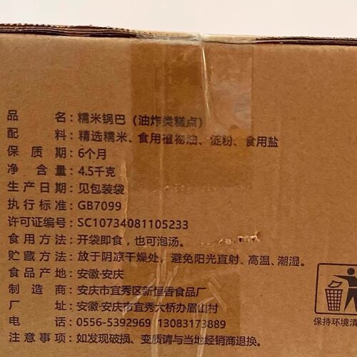 皖恒香糯米锅巴安庆特产炒米小磨炒米粉芝麻粉新日期 - 图3