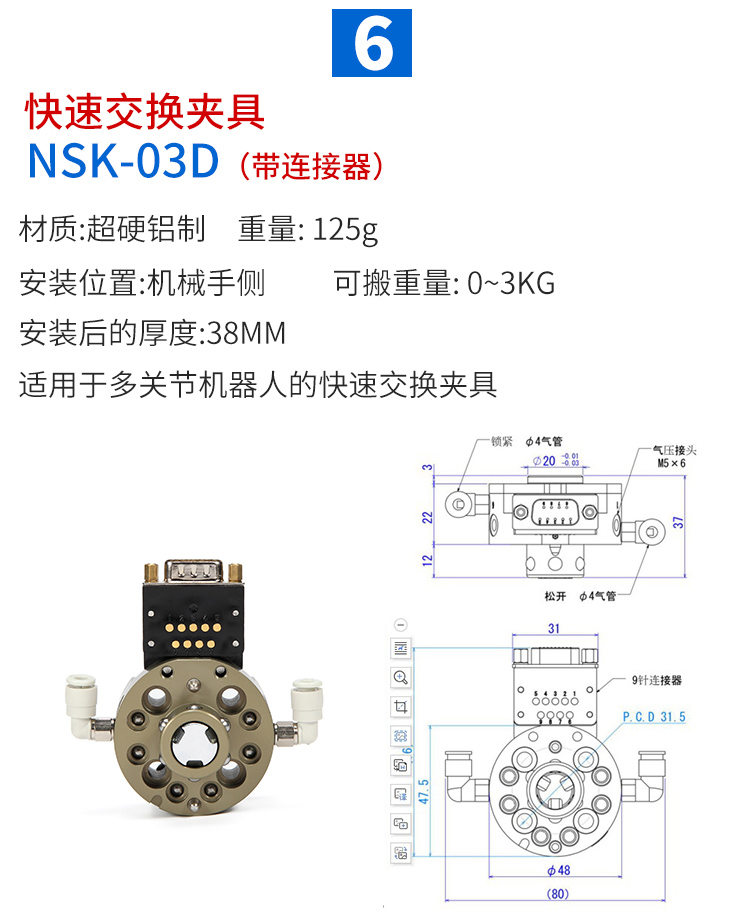 机械手ElNS快速交换用夹具OX-03A 5 10\OX-NSK系列治具自动换枪盘 - 图3