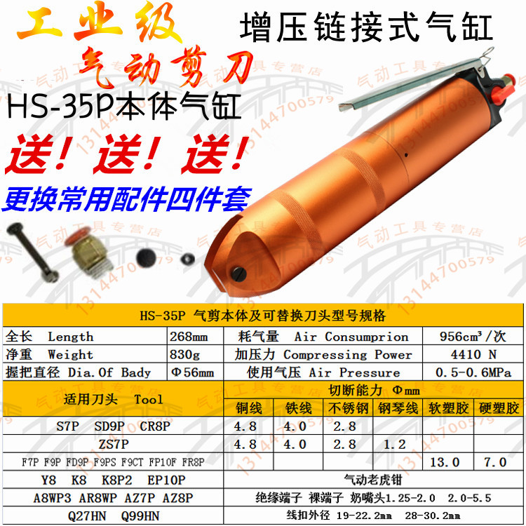 工业级气剪圆形气动剪刀 HS-35MP 增压式加长安装型机械手自动化