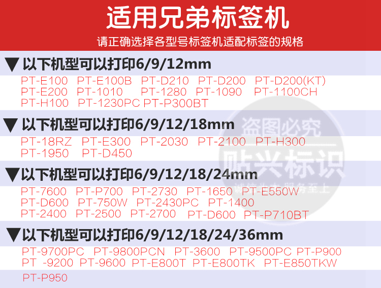 适用兄弟标签机色带12mm9 18 24 36打印纸带PT-E100B D210 P300BT - 图0