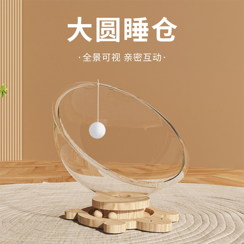 猫窝四季通用太空舱半封闭透明亚克力实木猫转盘猫咪玩具猫床一体,淘宝优惠券,粉丝福利购,淘宝优惠卷