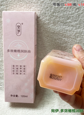 宛伊多效橄榄润肤油120ml保湿锁水滋养皮肤防妊娠纹防颈纹全家用