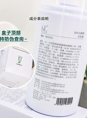 宝龄洁肤蜜温和补水抗敏