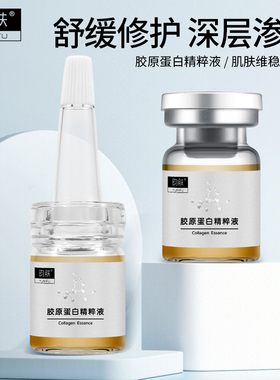 昀肤胶原蛋白精华液抗老抗皱紧致