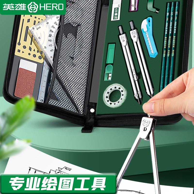 英雄机械制图工具H616土木工程制图H252绘图工具包绘图建筑工图做图作图画图组合大学生实用尺规专业圆规套装,淘宝优惠券,粉丝福利购,淘宝优惠卷