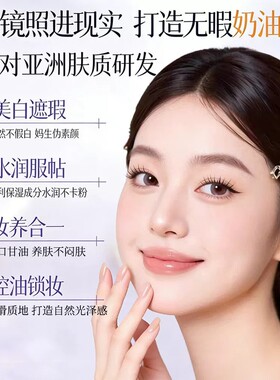 靓采修颜水光妆前乳提亮肤色
