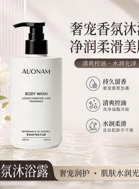 沐浴露沐浴乳花香香氛
