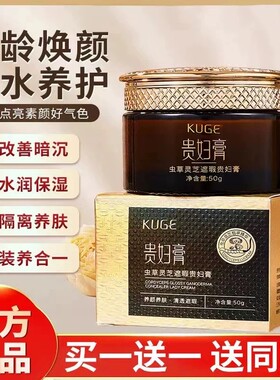【买一送一】酷格虫草灵芝贵妇膏
