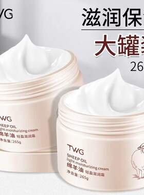 绵羊油轻盈滋润霜学生面霜身体霜