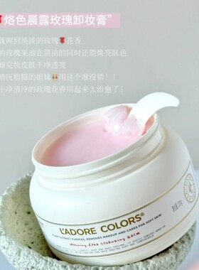 烙色玫瑰卸妆膏深层清洁桂花120g