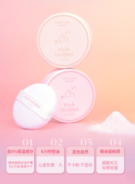 ETUDE粉色秘语控油定妆散粉