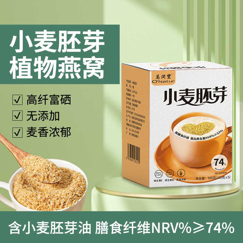 万润丰 小麦胚芽片 500g 天猫优惠券折后￥17.9包邮（￥35.9-18）