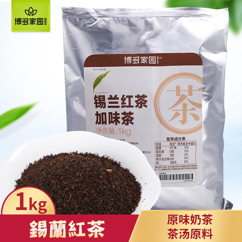 博多家园锡兰红茶奶茶原料零批经典进口博多红茶饮品1kg蜜彩茶饮-图0