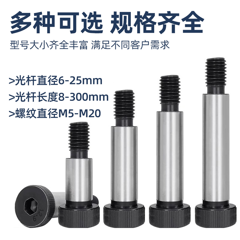 12.9级内六角塞打螺丝等高限位凸肩轴肩螺钉栓M5M6M8M10M12M16M20 - 图1