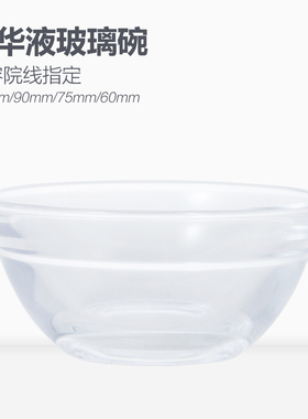 精华玻璃碗皮肤管理院线产品