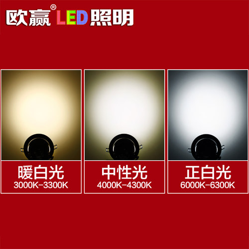 欧赢射灯led天花灯嵌入式客厅吊顶3w5w7w12w18w瓦牛眼灯筒灯孔灯 - 图1