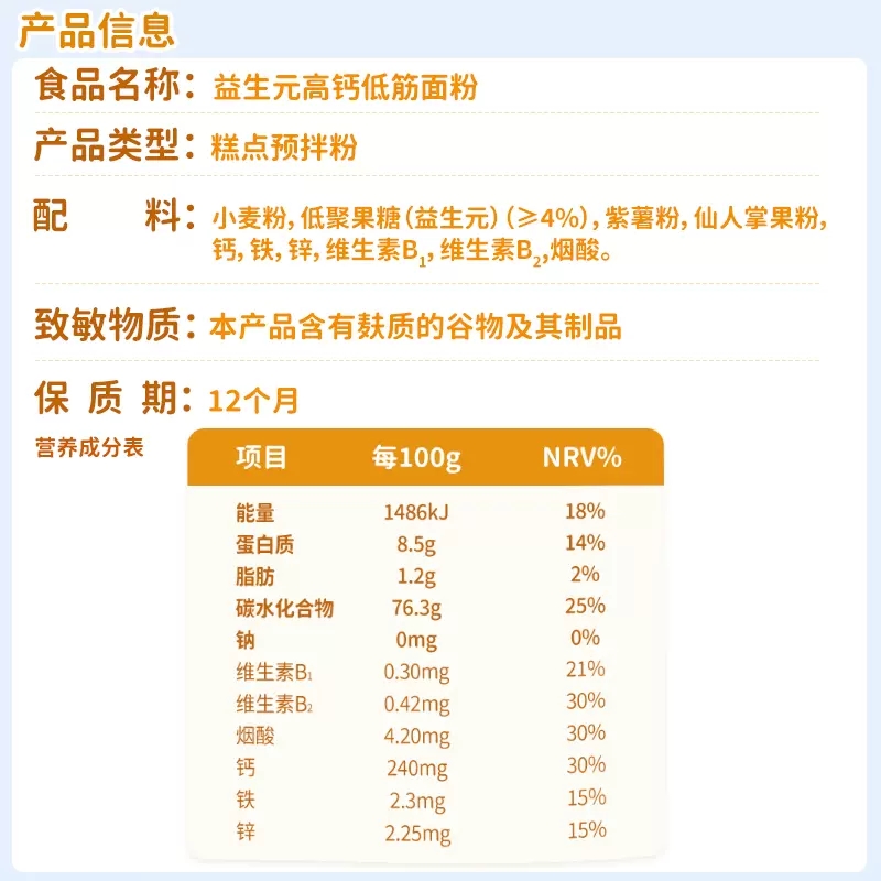 喵小侠益生元高钙低筋面粉460g烘焙蛋糕专用粉面 - 图0