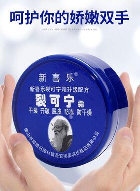 新喜乐裂可宁霜防干裂正品护手霜女开裂手足脚后跟裂口修复手霜男