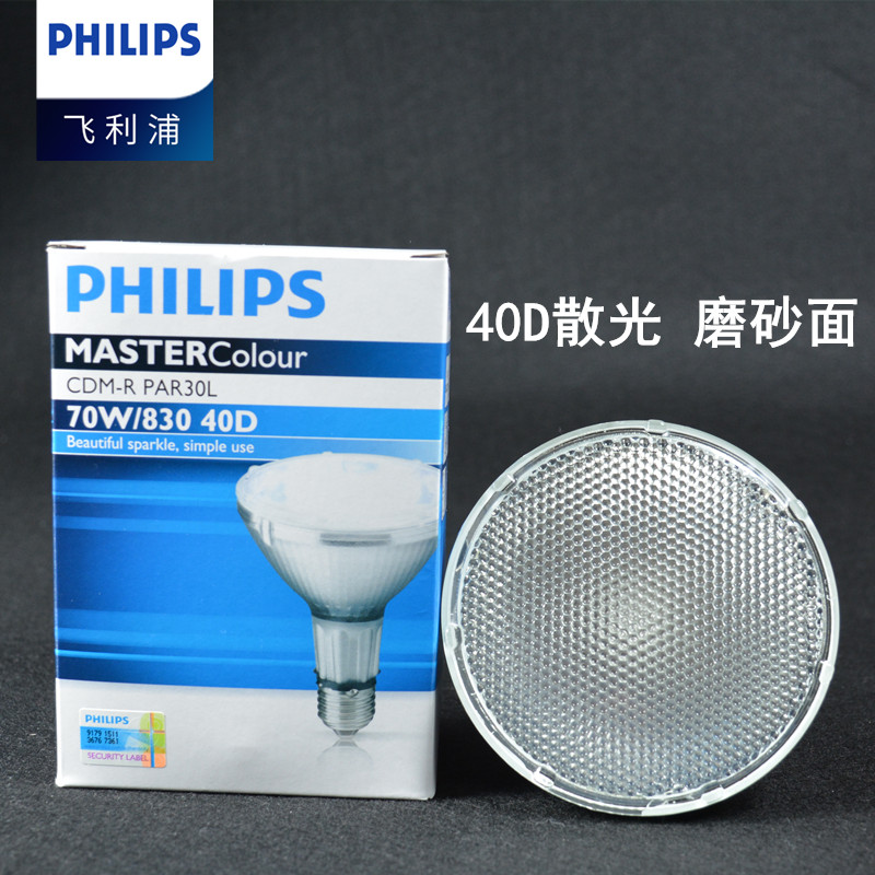 philips飞利浦金卤灯CDM-R30 35W70W/830 PAR30L 10D 40D金卤灯泡 - 图1