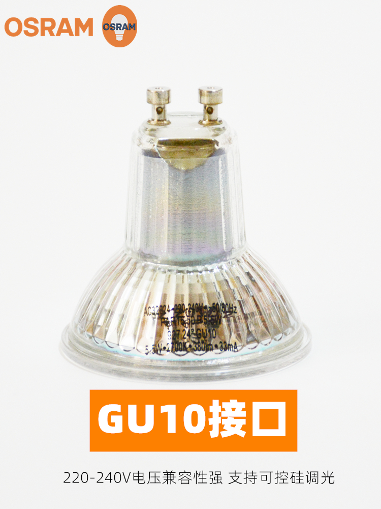 OSRAM欧司朗GU10可调光LED灯杯par16 5.5W 7.5W可控硅调光射灯泡-图3