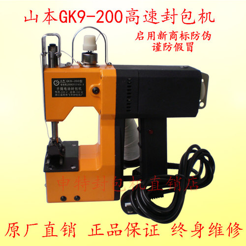 缝包机山本牌GK9-200正品手提式电动封包机编织袋封口缝口打包机 - 图1