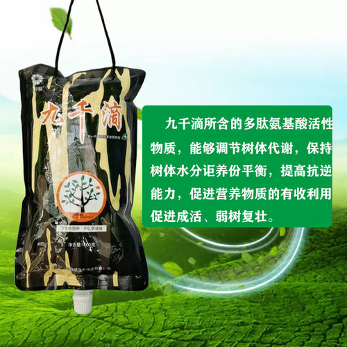 九千滴大树营养液通用型树木吊针输液激活液大树吊针液移栽成活液 - 图1