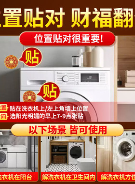 【师傅推荐】八卦福纹贴解洗衣机在阳台山海镇八卦镜装饰贴画摆件