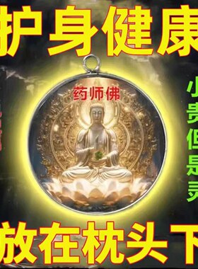 药*师*佛普陀山御守豪运来招运进财车挂件钥匙扣吊坠饰品护身符