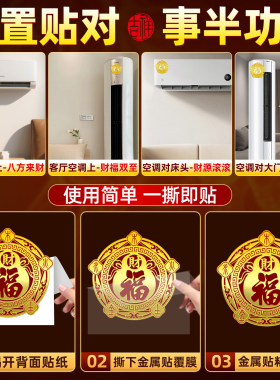 五行财福空调解决空调压床头葫芦五福客厅卧室招财进宝纳福金箔贴