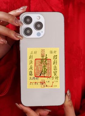 2025蛇年五路来财招财进宝手机贴