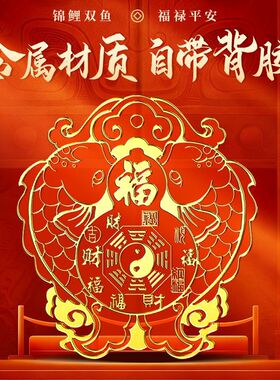 【师傅推荐】山海镇八卦福禄双鱼开门见窗贴饰