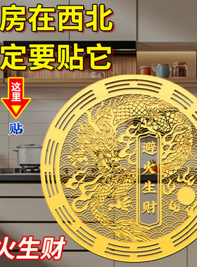 解决厨房在西北避火龙金属贴鸱吻门贴辟火生财防水防油贴纸