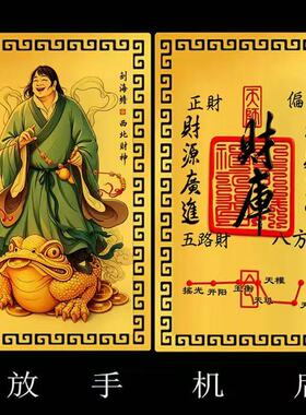 【放手机后】西北财神刘海蟾偏财神招财进宝刘海戏金蟾摆件卡片