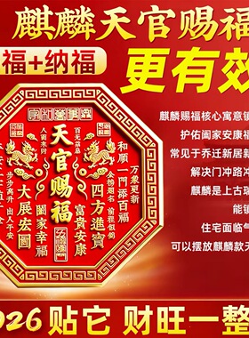 正版天官赐福门贴门神牌匾解决门对门大门邻居卧室门立体浮雕横幅
